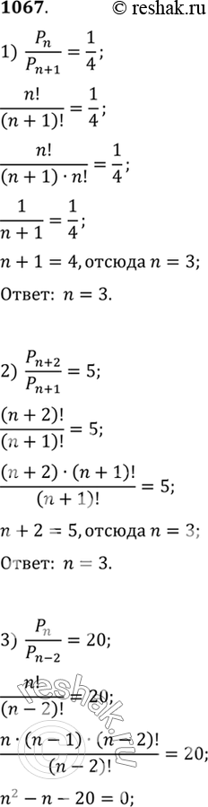 Изображение 1067 Решить уравнение относительно n:1) pn/(pn+1) = 1/4;2) (pn+2)/(pn+1) = 5;3) pn/(pn-2) = 20;4) (pn-1)/(pn+1) =...