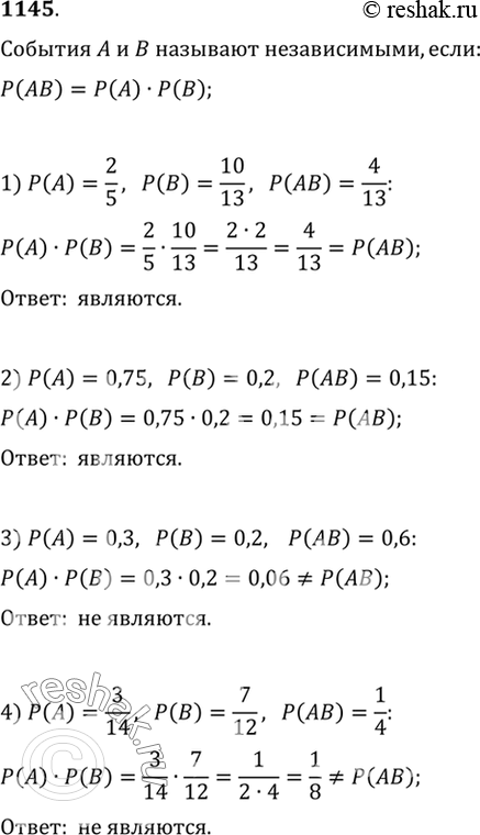 Изображение 1145 Выяснить, являются ли события A и В независимыми, если:1) P(A) =2/5, P(B)=10/13, P(AB)= 4/13;2) P(A) =0,75, P(B)=0,2, P(AB)= 0,15;3) P(A) =0,3, P(B)=0,2,...