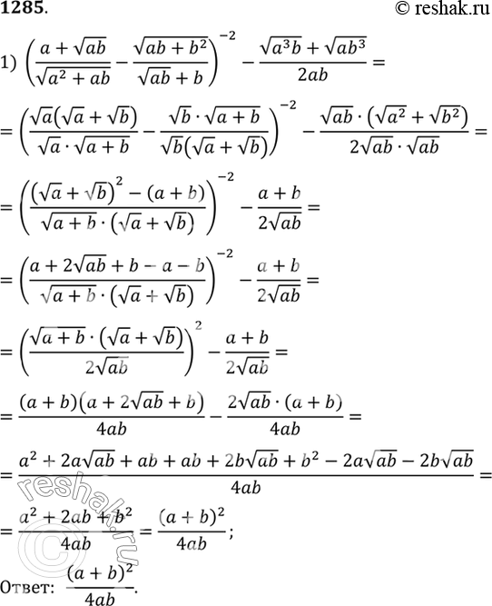 Изображение Упр.1285 ГДЗ Алимов 10-11 класс
