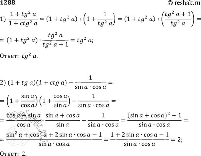 Изображение Упр.1288 ГДЗ Алимов 10-11 класс