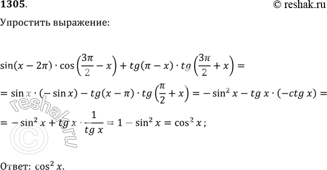 Изображение Упр.1305 ГДЗ Алимов 10-11 класс