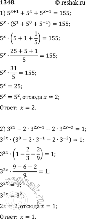 Изображение 1348 1) 5^(x+1)+ 5x + 5^(x-1)=155;2) 3^2x - 2*3^(2x-1) - 2* 3^(2x-2) =1;3) 7x- 7^(x-1)-6;4) 3^(x+2)...
