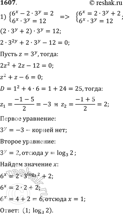Изображение Упр.1607 ГДЗ Алимов 10-11 класс