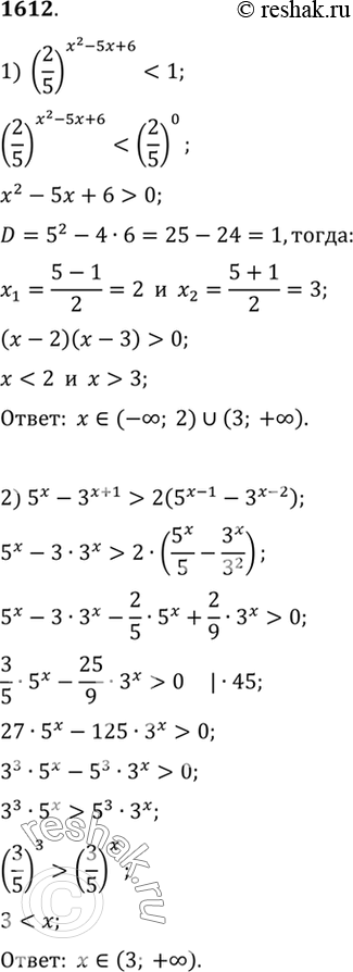 Изображение Решить неравенство (1612—1615).1612 1)...