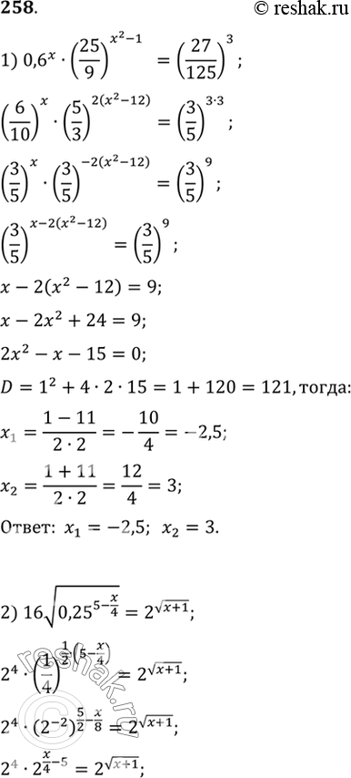 Изображение Решить уравнение (258—260).258. 1) 0,6x *(25-9)^(x2-12)= (27/125)3;2) 16* корень (0,25^(5-x/4)) = 2^ корень...