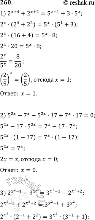 Изображение 260. 1) 2^(x+4) + 2^(x+2) = 5^(x+1) + 3*5x;2) 5^2x - 7x-5^2x *17 + 7x *17=0;3) 2^(x2-1) - 3^x2 = 3^(x2-1) - 2^(x2+2);4) 3*4x+1/3*9^(x+2) = 6* 4^(x+1) - 1/2 *...