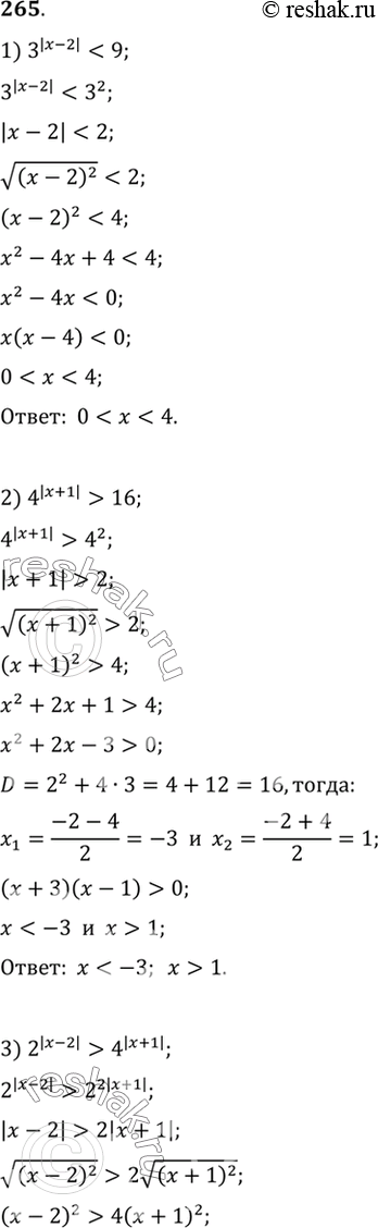 Изображение 265. Решить неравенство:1) 3^|x-2| < 9;2) 4^|x+1| > 16;3) 2^|x-2| > 4^|x+1|;4) 5^|x+4| <...