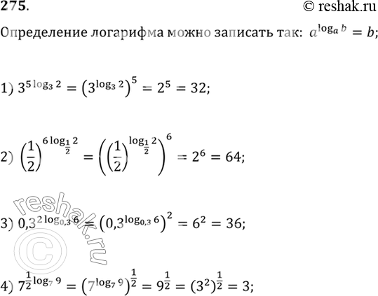 Изображение 275. 1) 3^(5log3(2));2) (1/2)^(6log1/2(2));3) 0,3^(2log0,3(6));4)...
