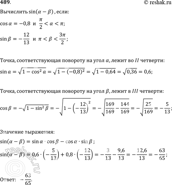 Изображение 489 Вычислить sin (a - b), если cos a =-0,8, пи/2 <...