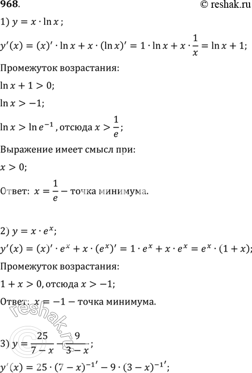 Изображение 968 Найти точки экстремума функции:1) y=xlnx;2) y=xex;3) y=25/(7-x) -...