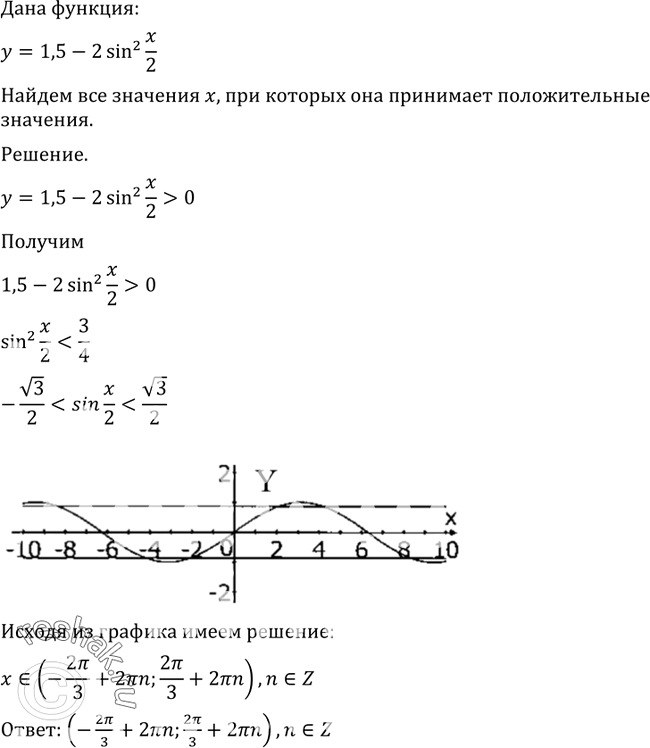 Изображение 771 Найти все значения х, при которых функция у = 1,5-2 sin2x/2 принимает положительные...