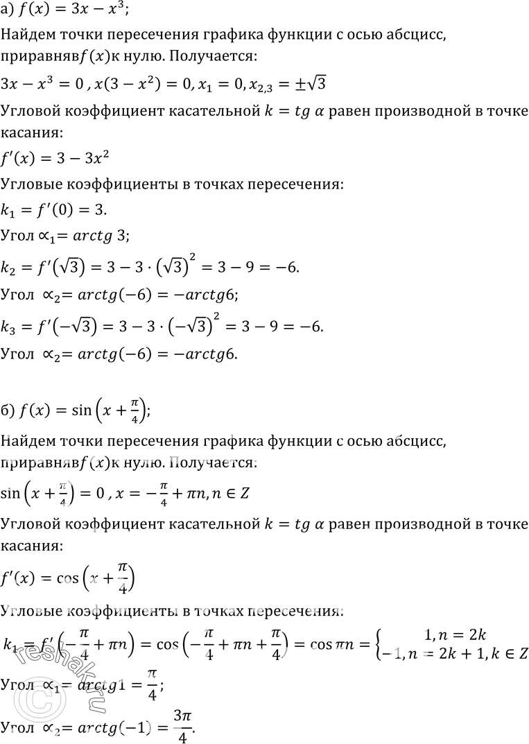 Изображение Упр.259 ГДЗ Колмогоров 10-11 класс