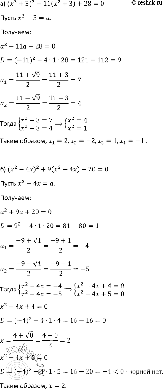 Изображение 277. Решите уравнение:а) (х2 + З)2 - 11(х2 +3) +28 =0;б) (х2 - 4х)2 + 9(х2-4x)+20=0;в) (х2 + х)(х2 + x - 5)=84....
