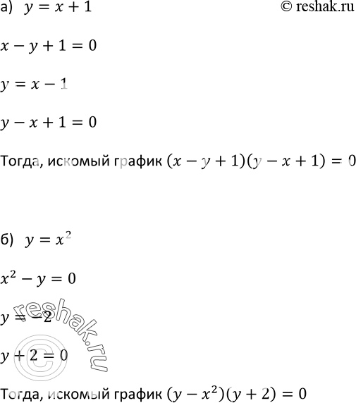 Изображение 424. Составьте уравнение, графиком которого является:а) пара прямых у = х + 1 и у = х - 1;б) парабола у = х2 и прямая у =...