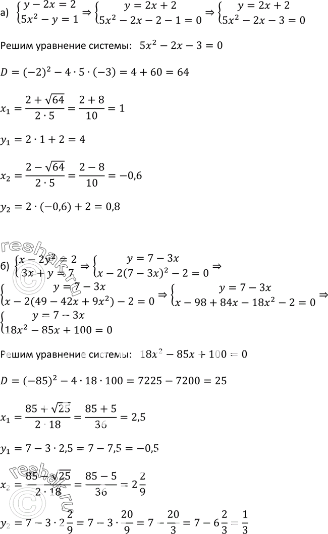 Изображение 433. Решите систему уравнений:а) системаy-2x=2,5x2-y=1;б) системаx-2y2=2,3x+y=7;в) системаx2-3y2=52,y-x=14;г) система3x2+2y2=11,x+2y=3;д)...
