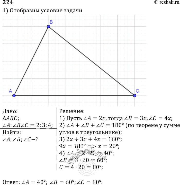 Изображение №224 ГДЗ Атанасян 7-9 класс по геометрии