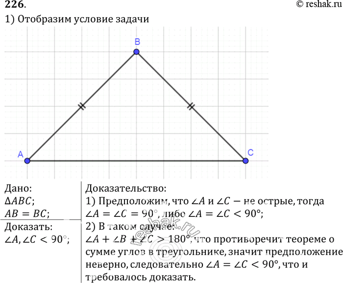 Изображение №226 ГДЗ Атанасян 7-9 класс по геометрии