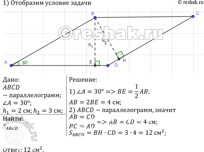 Изображение Острый угол параллелограмма равен 30°, а высоты, проведённые из вершины тупого угла, равны 2 см и 3 см. Найдите площадь...