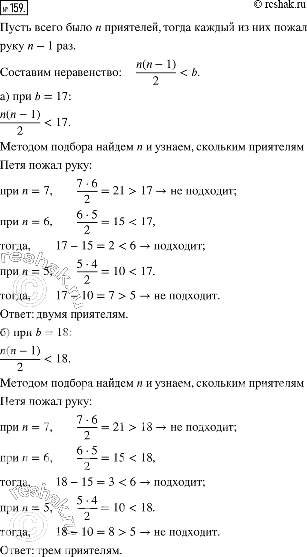 Изображение 159. Несколько приятелей при встрече обменялись рукопожатиями. Только Петя Веселов был так рад встрече, что дважды пожал руку некоторым из своих приятелей (но не всем)....