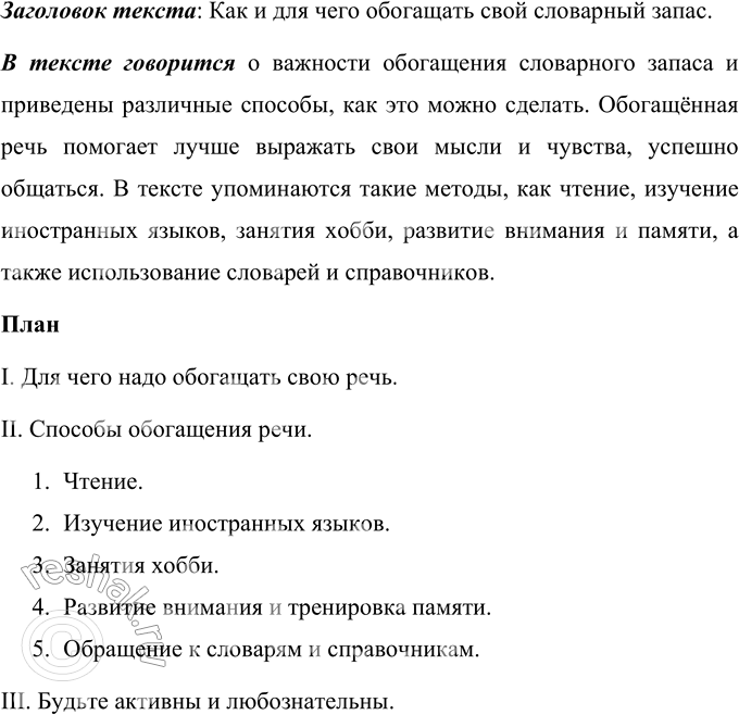 Изображение Упр.130 ГДЗ Ладыженская Баранов 6 класс