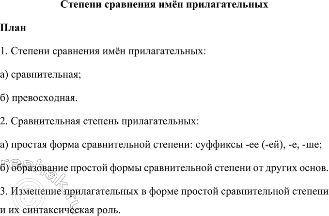 Изображение Образуйте сложные прилагательные от данных слов.Образец Бледный, розовый, лицо - бледно-розовый, бледнолицый, розоволицый.Тёмный, коричневый, волосы –...