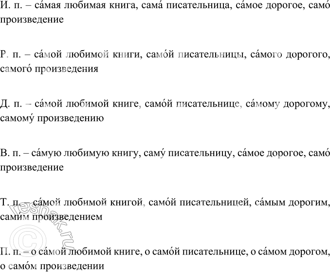 Изображение Диктант. Над переходными глаголами напишите сокращённо, какого они вида: сов. - совершенного, несов. - несовершенного. Подчеркните непроверяемые безударные гласные...