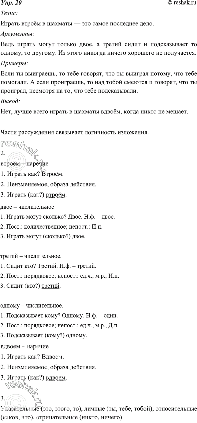 Изображение 20. Учимся проводить смысловой анализ текста.1.Прочитайте текст-рассуждение. Найдите в нём тезис, аргументы, примеры, вывод. Какие смысловые отношения связывают части...