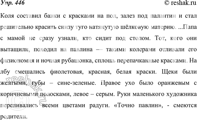 Изображение 446. Дополните текст, как и рекомендует автор, описанием внешности мальчика, подчинив это описание основной мысли, выраженной автором.Коля составил банки с красками на...