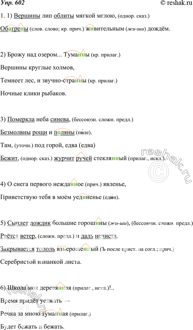 Изображение 602. 1. Запишите тексты, восстанавливая правильное написание суффиксов и обозначая их. Укажите грамматические признаки, определяющие их верное написание.Образец...