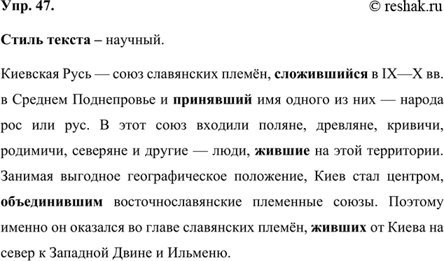 Изображение 47 Прочитайте текст и определите его стиль. Попробуйте заменить в тексте обороты со словом который на словосочетания с причастием. Во всех ли случаях это...