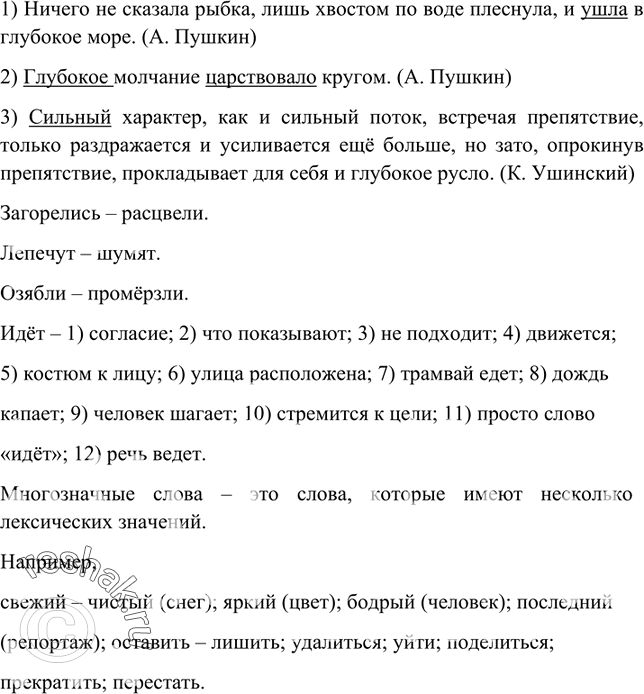 Изображение Прочитайте и укажите слова, которые устарели. Спишите, подчёркивая их, расставляя знаки препинания, вставляя пропущенные буквы и раскрывая скобки. К каким из устаревших...
