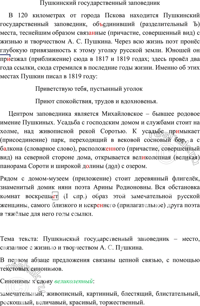 Изображение Прочитайте начала рассказов А. Чехова. Что в них общего? Найдите односоставные предложения разных типов и определите их роль в тексте. Спишите, соблюдая правила...