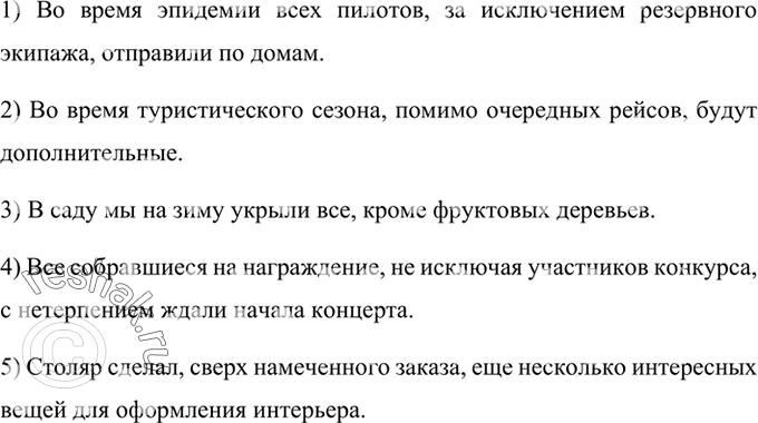 Изображение Прочитайте и разберите данные предложения; укажите, в каких из них выделенные слова являются членами предложения, а в каких не являются.1) Решение судьи было...