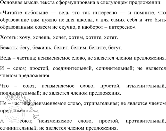 Изображение Прочитайте письмо известного физика, академика Л. Д. Ландау ученикам одной из школ г. Тулы. Найдите предложение, в котором сформулирована основная мысль текста, ф Как...