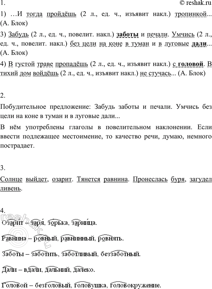 Изображение 142 1. Выпишите только определённо-личные предложения. Подчеркните все члены предложения; у глагола-сказуемого укажите лицо, число и наклонение.Образец записи: Оседлаю...