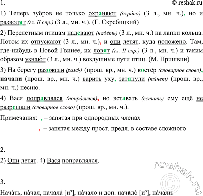 Изображение 147 1. Рассмотрите примеры неопределённо-личных предложений. Можно ли назвать действующее лицо и важно ли это знать? Спишите, подчёркивая грамматическую основу...