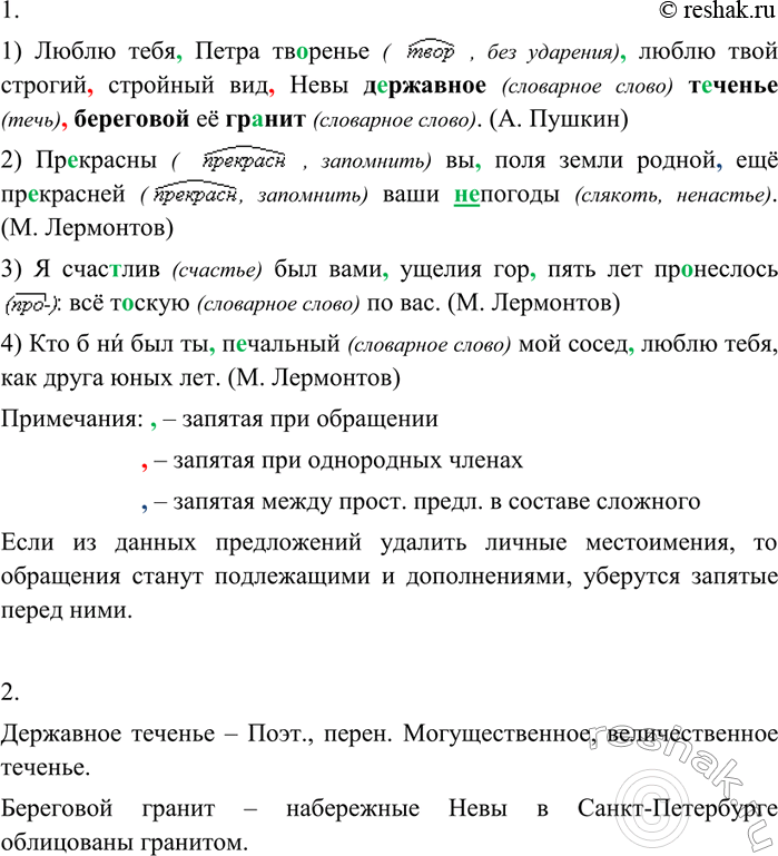 Изображение Дополните каждое предложение вставными предложениями, которые отвечали бы на вопросы, указанные в скобках.1) Утки (сколько было уток?) каждое утро дружно шагали к...