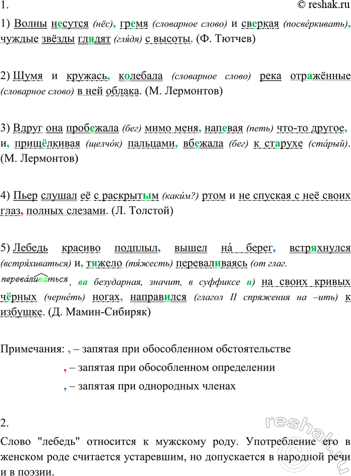 Изображение 350 1. 1. Спишите, вставляя пропущенные буквы и знаки препинания. Разберите предложения по членам.1) Волны н..сутся гр..мя и св..ркая чуждые звёзды гладят с высоты....