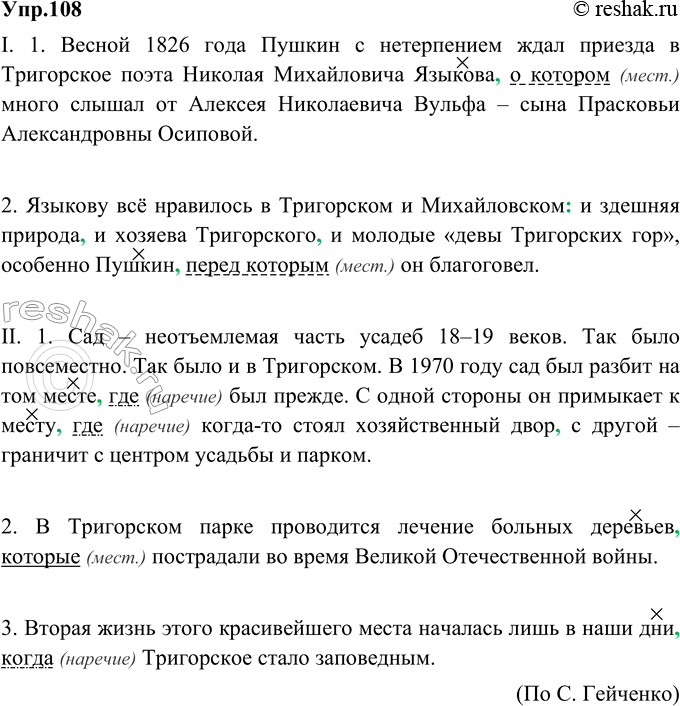 Изображение 108. Спишите, расставляя необходимые знаки препинания. Выделите опорные слова и словосочетания в главном предложении. Обозначьте союзные слова как члены предложения и...