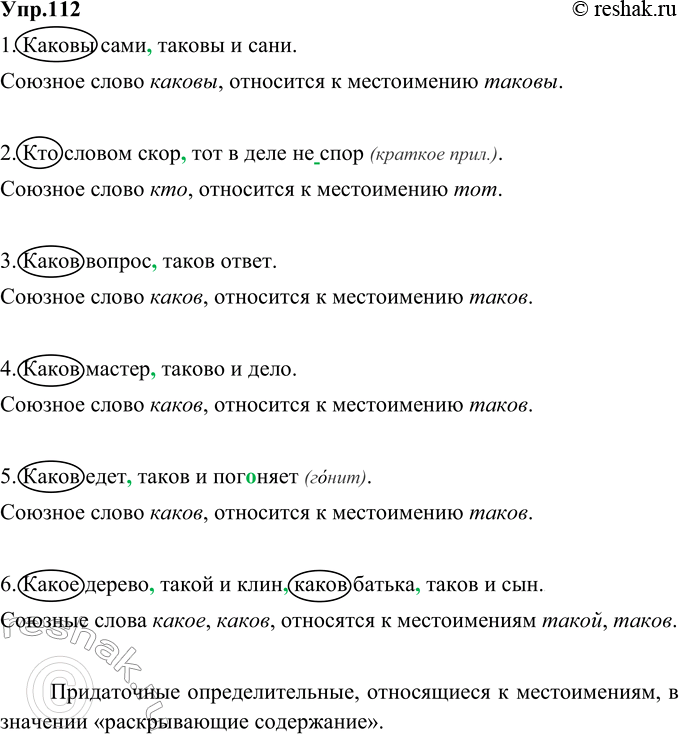 Изображение 112. Прочитайте русские пословицы. Спишите, расставляя знаки препинания. В каждом предложении определите вид придаточных, охарактеризуйте средства связи главного и...