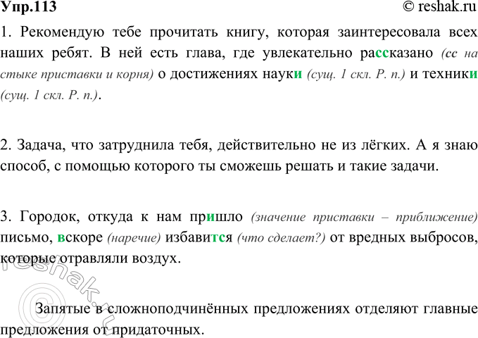 Изображение 113. Устраните неоправданное повторение союзного слова который. Используйте для этого союзные слова что, где, куда, откуда. Запишите предложения в исправленном виде....